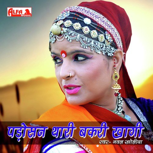 Padosan Thari Bakari Ne Gandak Khago - Naval Kholiya