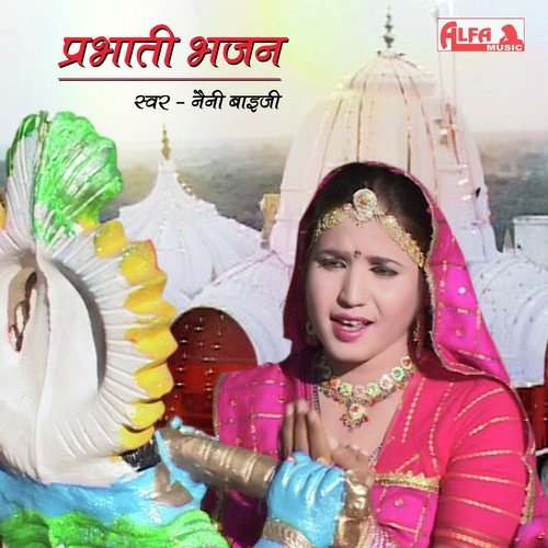 Naam Saheb Ko Le Re Banda - Naini Baiji