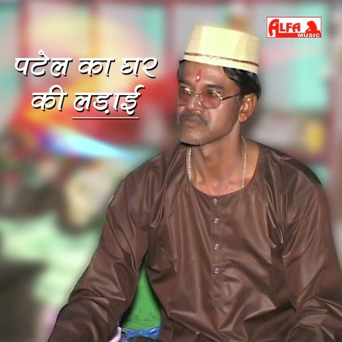 Patel Ka Ghar Ki Ladai   Rajasthani Kissa - Prahlad Meena