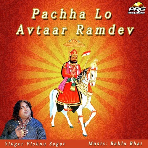 Runiche Ra Raja Ramdev - Vishnu Sagar