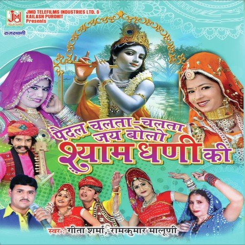 Lugaya Nopat Ka Danka Pe Nache - Shree Dev Studio