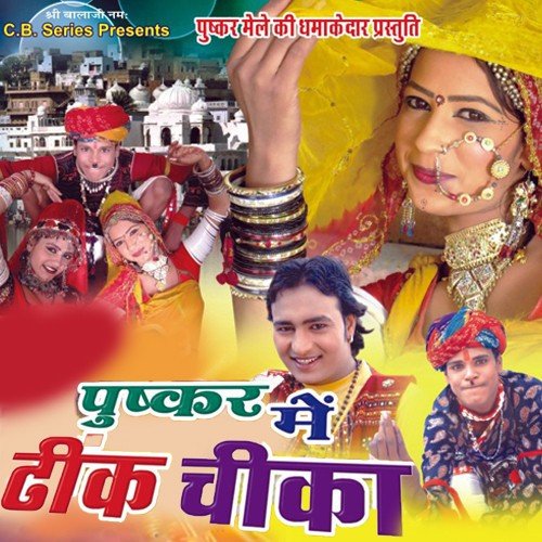 Aajayi Re Naranya Re - Various Artists