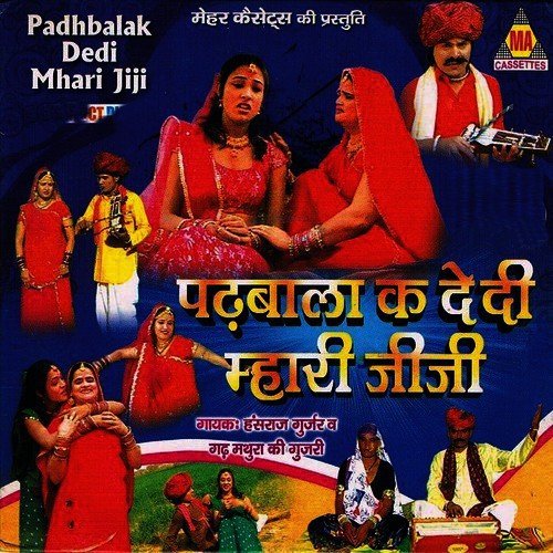Mane Angreji Bol Kone Aave - Jagdish Meena