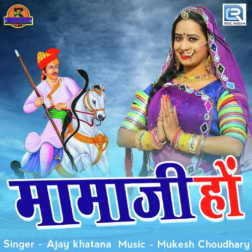 Mamaji Ho - Devendra Dewasi