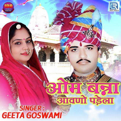 Om Banna Aavno Padela - Geeta Goswami