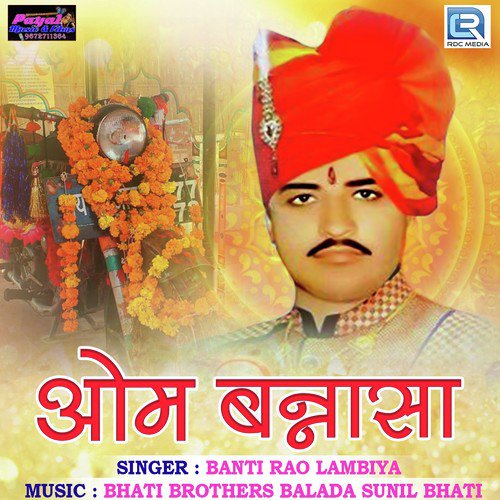 Om Banna Sa - Geeta Goswami