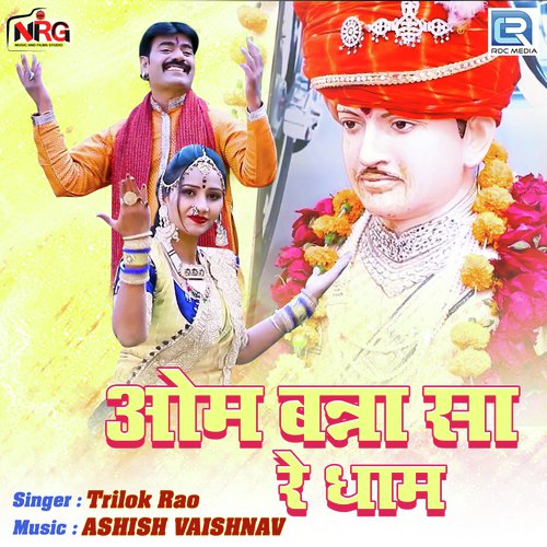 Om Banna Sa Re Dham - Geeta Goswami