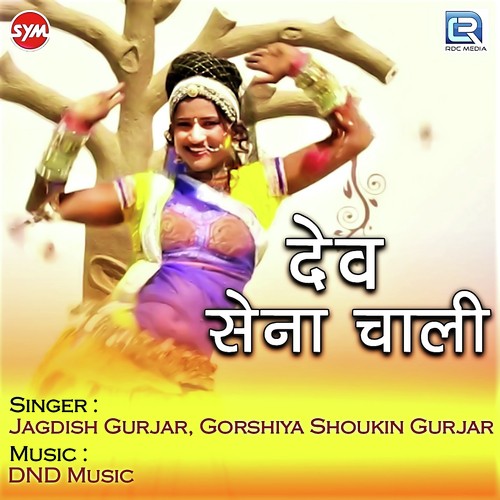 Dev Sena Chali - Samdu Gurjar