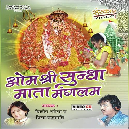 Sundhawali Hain Kalyaji Maher - Dilip, Priya Prajapat, Dilip