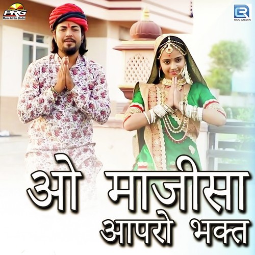 O Majisa Aapro Bhakt - Gopal Bairwa