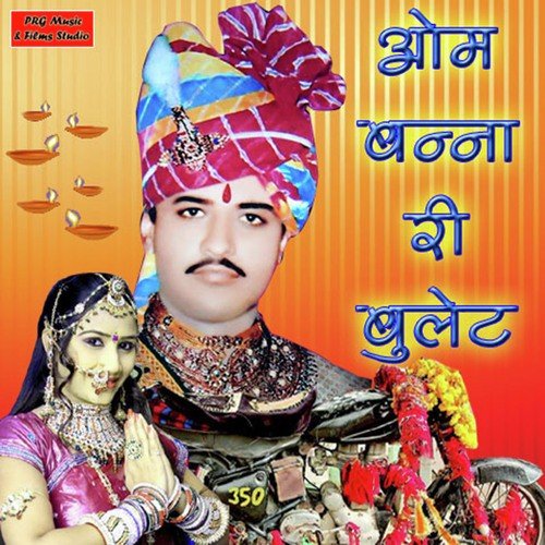 Gadi Om Banna Re Chali - Gokul Sharma