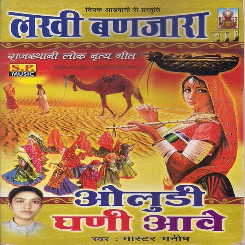 Lakhi Banjara Re - Master Manish