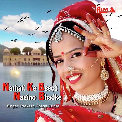 Nathali Ke Beech Nagino Bhalke - Babulal Saini, Rekha Meena