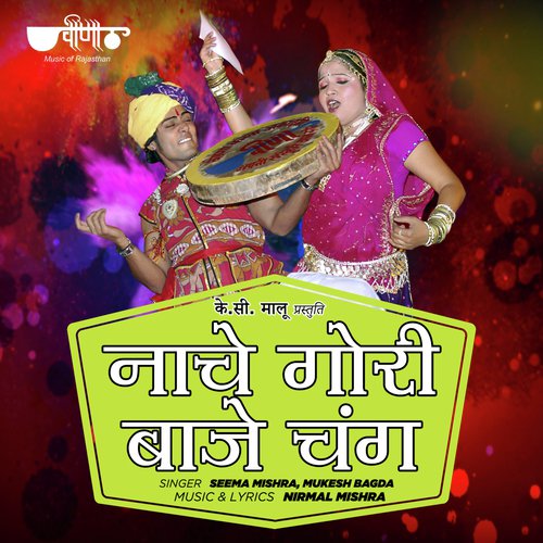 Nache Gori Baje Chang - Seema Mishra, Mukesh Bagda