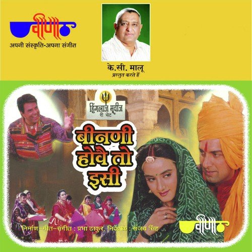 Bai To Chalee Sasare - Seema Mishra, Mukesh Bagda