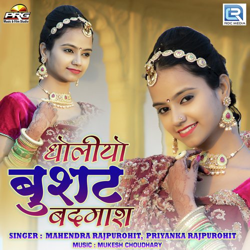 Dholiyo Busat Badmash - Raju Sen