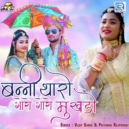 Banni Tharo Goro Goro Mukhdo - Indra Dhavsi