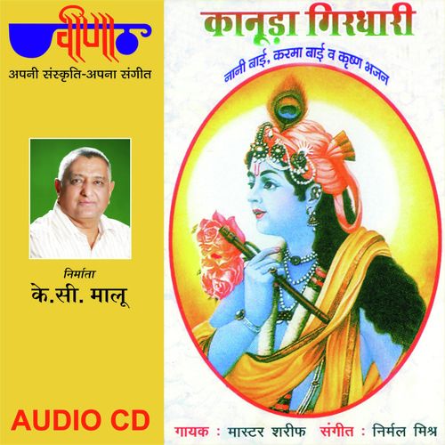 Pagalya Ri Payaldi - Seema Mishra