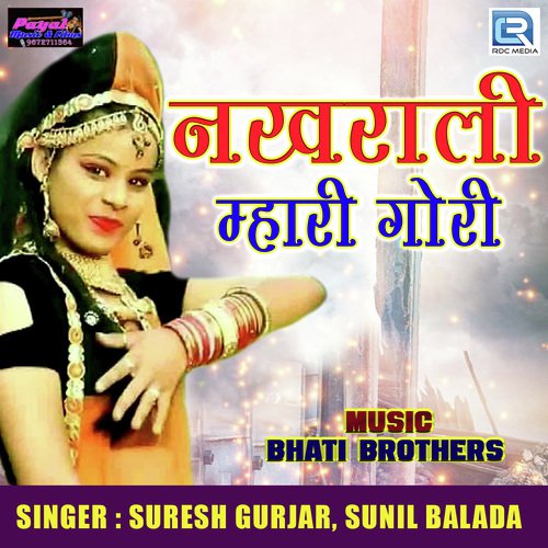 Nakhrali Mhari Gori - Suresh Gurjar, Sunil Balada
