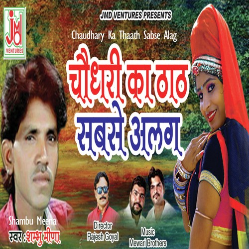 Chaudhary Ka Thaath Sabse Alag - Prakash Mali Mehandwas