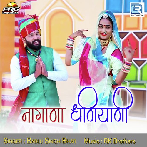 Nagana Dhaniyani - Bablusingh Bhati