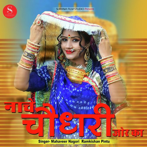 Nache Choudhary Jor Ko - Mahaveer Nagori, Ramkishan Bhadu, Pintu Falki