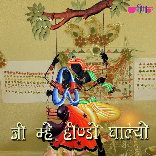 Ji Mhe Hindo Ghalyo - Seema Mishra, Mukul Soni