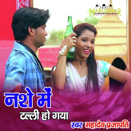 Nashe Me Tall Ho Gaya - Mahadev Prajapati