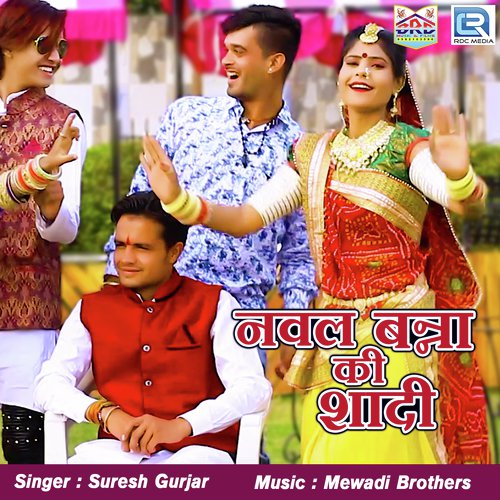 Nawal Banna Ki Shadi - Suresh Gurjar