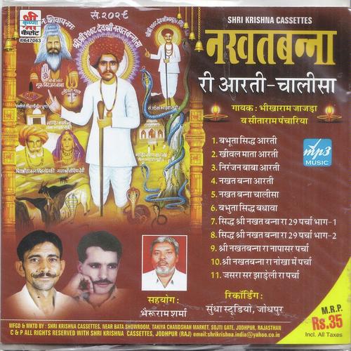 Napasar Ro Parcho - Bhikharam Jajada, Seetaram Panchariya, Bhikharam Jajada