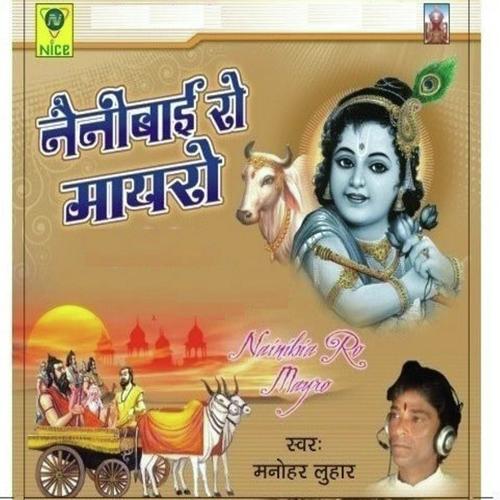 Naini Bai Ro Mayro - Manohar Lohar