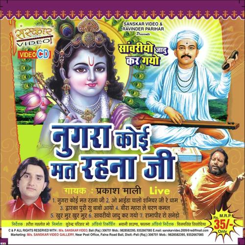 Shavariyo Jado Kar Gayo - Vijay Singh