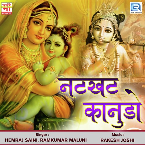 Mat Na Fode Re Kana - Hemraj Saini, Ramkumar Maluni