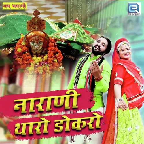 Narani Tharo Dokro - Mangal Singh