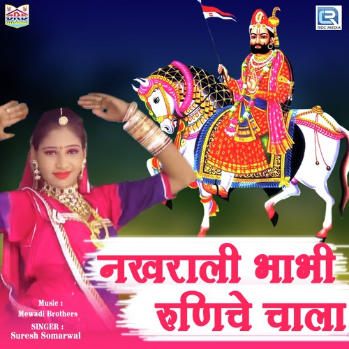 Nakhrali Bhabhi Runiche Chala - Suresh Somarwal