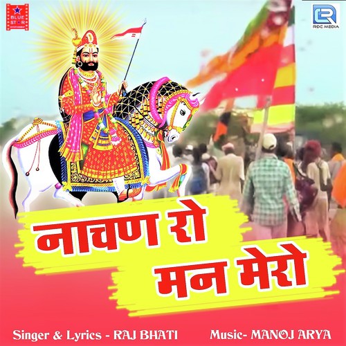 Nachan Ro Mann Mero - Raj Bhati