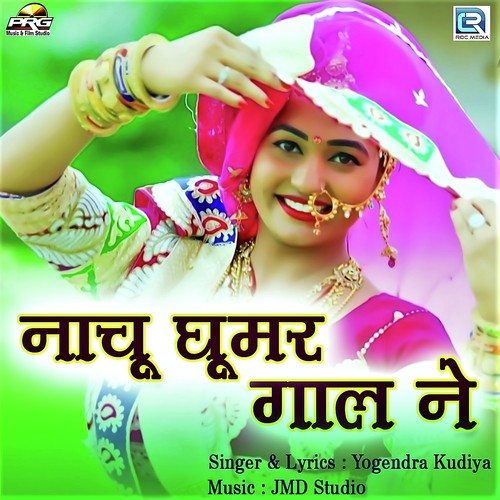 Nachu Ghoomar Gaal Ne - Yogendra Kurdiya