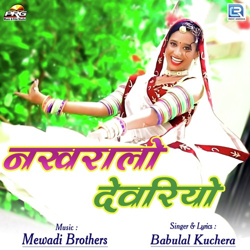 Nakhralo Devriyo - Babulal Kuchera