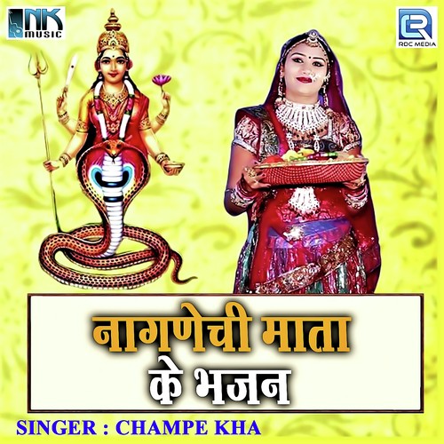 Thare Mandir Me Bhopa - Champe Kha