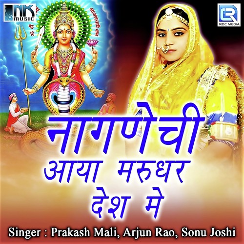 Mele Jata Jata Jay Bolo - Prakash Mali, Arjun Rao, Sonu Joshi
