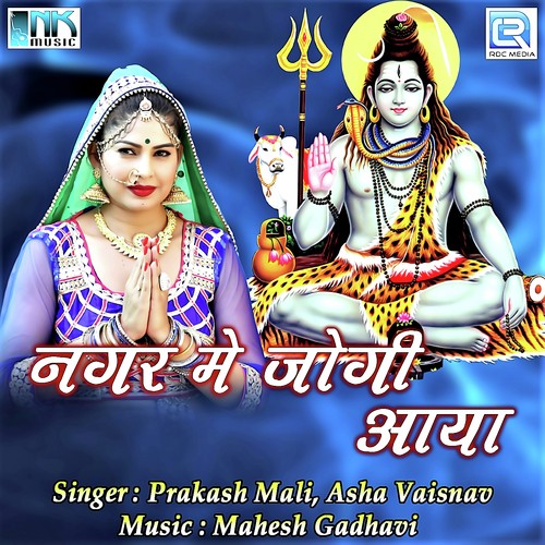 Shiv Leheri Bam Leheri - Prakash Mali, Asha Vaisnav