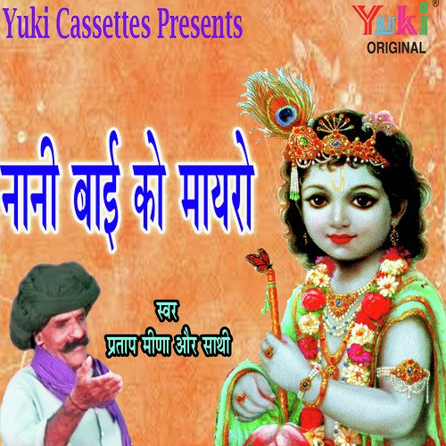 Nani Bai Ko Mayro Part 2 - N.R. Das Adhikari