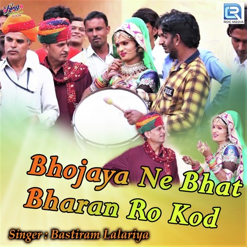 Bhojaya Ne Bhat Bharan Ro Kod - Satyapal Sandu, Priyanka Charan