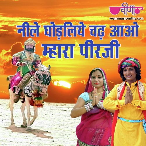 Neele Ghodliye Chadh Aao - Satish Dehra