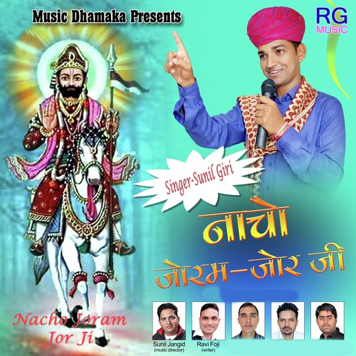 Nacho Joram Jor Ji - Sunil Giri, Sunil Giri