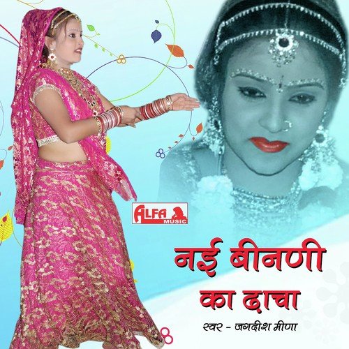 Binani Cilip Sona Ki Maange - Rewadram Meena