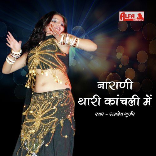 Tharo Nachaniyo Dikha De - Ramdev Gurjar