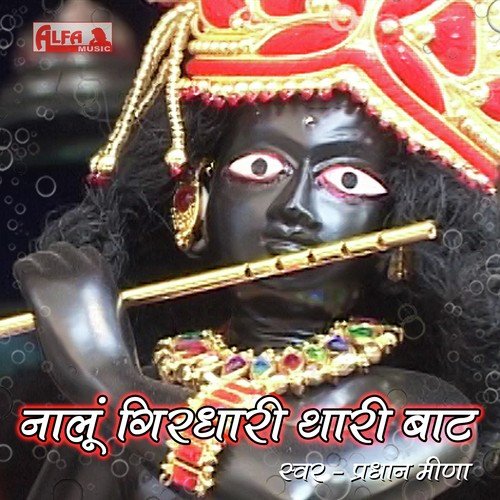 Aajyo Aajyo Sanwariya - Pradhan Meena