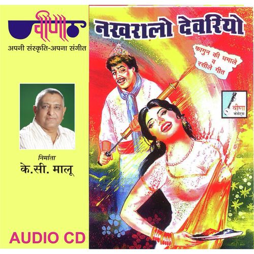 Sasuji Mhane Rakhadi - Kavita Dangi, Rameshwar Shahu, Sawan