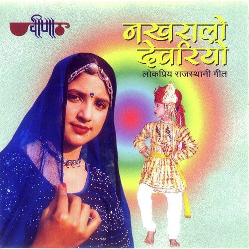 Chup Jayee Re Chanda - Seema Mishra